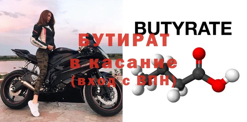 БУТИРАТ 99%  даркнет сайт  Орск 